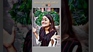 আমার তো এতটাই বেরই না বাবু 😂😂 #insta #funny #duetcomedy #comedyvideos #comedy #reel 🤣🤣