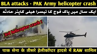 Pak Army Helicopter Attacked! 8 Jawan's Embraced Shahadat |#pakarmy #helicoptercrash