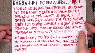 Сложная задача «Бабушкины помидоры - 100кг»: решил очень быстро, но неправильно