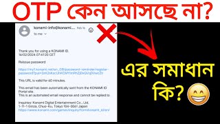 OTP কোড কেন আসছে না ? এর সমাধান কি ?