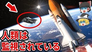 【ゆっくり解説】ブラックナイト衛星の正体が解き明かされる！？。1万3000年以上前から〇〇人に地球は監視されていた？【都市伝説】