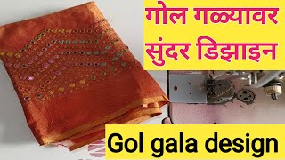 Gol gala blouse design || Blouse back neck design cutting and stitching