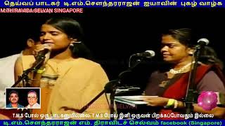 T M SOUNDARAJAN LEGEND LIVE CANADA1990 SINGAPORETMSFANS M THIRAVIDASELVAN VOL 17பால்ராஜ் செல்வகுமார்