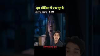 Hindi | short horror story #moviee