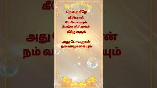 Tamil Vazhkai kavithai / tamil life quotes / shorts