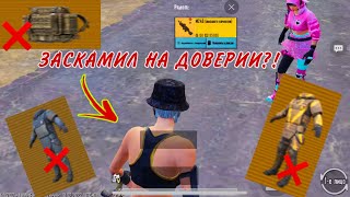 ПРОВЕРКА НА СКАМ В METRO ROYALE // PUBG MOBILE