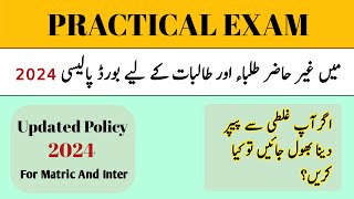 How To Reappear In Practical Exam | Board Policy For Absent Students In Practical 2024