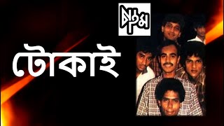 CHIME: TOKAI || চাইম : টোকাই