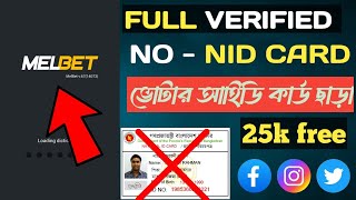 Melbet account registration without NID card 2024. ভোটার আইডি কার্ড ছাড়া মেলবেট একাউন্ট খুলুন ২০২৪।