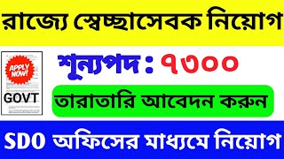 wb home guard recruitment 2023 |wbp home guard recruitment 2023 | home guard recruitment 2023