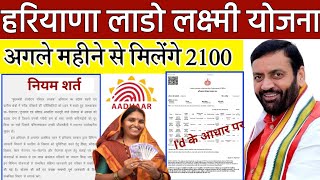 लाडो लक्ष्मी योजना हरियाणा | lado lakshmi yojana online apply | लाडो लक्ष्मी योजना फॉर्म कैसे भरें