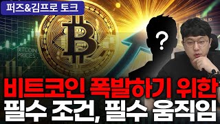 비트코인 이 움직임을 차분히 기다려 봅시다 #비트코인 #bitcoin