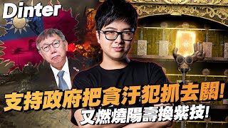 【DinTer】天堂W｜리니지W｜Lineage W｜支持政府把貪汙犯抓去關！陽壽超人再度抽到紫技！這次還會五轉嗎？