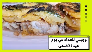 سمك في الفرن بالسبانخ🍽 وجبتي للغداء في يوم عيد الأضحى