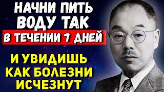 99% людей пьют воду неправильно! Мудрость Кацудзо Ниши