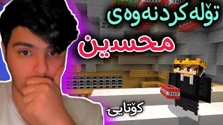 هێزەکەم بەکارهێنا بۆ تۆڵەکردنەوە😱 #3 | Minecraft Kurdish