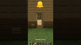 Дверной звонок в Майнкрафт без модов / Doorbell in Minecraft without mods #minecraftbuild #minecraft