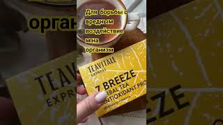 Чайный напиток антиоксидантный TeaVitall Express Breeze 7, 30 фильтр-пакетов. Артикул 01596