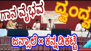 Gana Vaibhava|DVANDVA|JANSALE v/s KANNADIKATTE