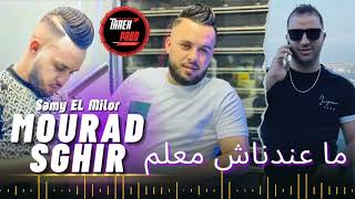 Cheb Mourad Sghir Feat Samy El Milor 🎹 [Ma3endnach M3alem] #live #rai #djdid #2025