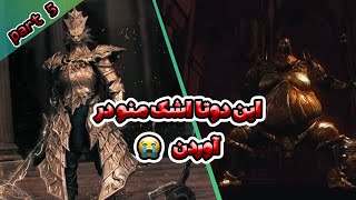 DARK SOULS REMASTERED | رده بندی تمام باس های دارک سولز پارت پنجم