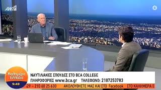 παρουσίαση του BCA College στον ANT1 tv