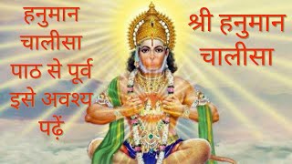 श्री हनुमान चालीसा🌺 |Jai Hanuman gyan gun sagar 🌺| With important Shlokas & Significance of Chalisa