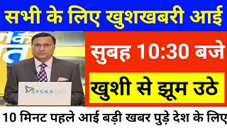 30 दिसंबर 2023 आज की बड़ी खबरें | देश के मुख्य समाचार | 30 December 2023 taza khabre PM #Modi​