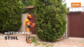 Огляд Мотоножиць STIHL | Офіційний дилер STIHL у Харкові | "Добрий Господар"