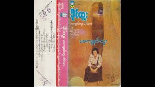 ခိုင်ထူး - မကျေနပ်ဘူး (Audio)