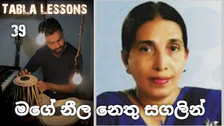 Tabla Lessons 39 | Mage neela nethu sagalin | මගේ නීල නෙතු සගලින් |