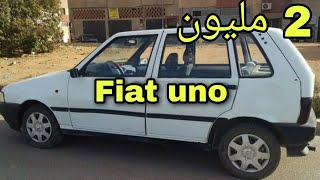 سيارة fiat uno للبيع في المغرب تمن مناسب