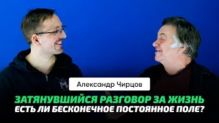 78. Чирцов А.С. | Лженаука. Лекции Алексея Савватеева. Электрическое поле движущейся плоскости.