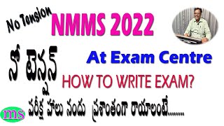 No Tension |NMMS EXAM 2022 | How to write Exam Perfectly? పరీక్ష ప్రశాంతంగా రాయాలంటే.....