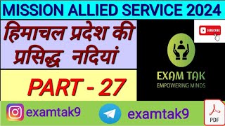 HIMACHAL PRADESH ALLIED SERVICE PART - 27 | HIMACHAL PRADESH GENERAL KNOWLEDGE QUESTIONS | HP GK