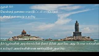 Kural 595- Kural Story, Thirukkural with Story, திருக்குறள் கதை