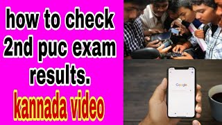 2nd puc exam results 2020 | in July 14th  | in karnataka puc results