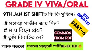 9th of Jan // Viva/Ora // Asked questions// Common পৰিছে// গ্ৰেজুৱেট বোৰক কি কৰিলে