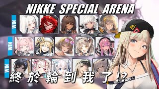 NIKKE - 特殊競技場 - 您的舒格咖啡好囉 - Ep40 #NIKKE PVP ARENA