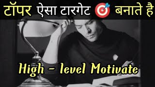 टॉपर ऐसा टारगेट बनाते है 🔥 | how to study in winter | Study Motivation Status #motivation #ytshorts