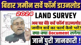 Bihar Jamin Survey Form Download 2024 | बिहार जमीन सर्वे फॉर्म प्रपत्र-2 , प्रपत्र 3 (1) डाउनलोड