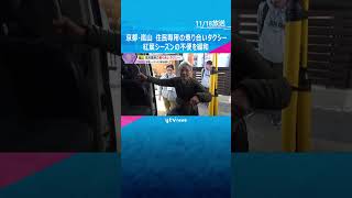 京都・嵐山で住民専用の乗り合いタクシー運行　混雑対策で道路が一方通行に　#shorts #読売テレビニュース