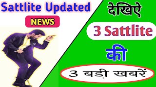 Watch 3 Sattlite Big Updated News With Bharti free Dish || देखीऐ 3 सेटेलाईट की बड़ी खबरें 🔥🔥