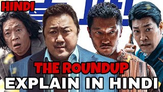 The Roundup Movie Explain In Hindi | The Outlaws 2 2022 Ending Explained | Crime City 2 Don Lee