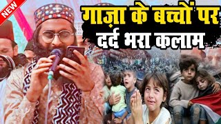 फिलिस्तीन के बच्चों पर दर्द भरा कलाम | Shane Arab Moradabadi New Naat | Palestine naat sharif 2024