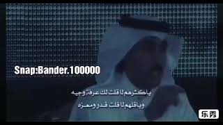 الشاعر/خلف المشعان ياكثرهم لا قلت لك عرفة وجيه