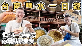 【ManLife】台南鹽水一日遊一定要去的10個美食景點｜碳烤雞蛋糕 永成戲院 八角樓Tainan one day tour 《阿滿生活｜台南》