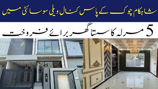 5 Marla House In Canal Valley Lahore | Brand New House For Sale | Sasta Ghar In Lahore