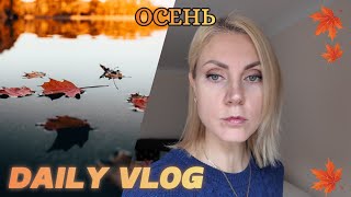 VLOG:🇬🇧/Живём в страшное время/Ничего себе запросы❗/Наготовила🍲/Life in UK/family vlogs/07 10 24