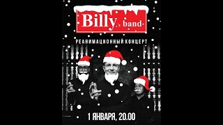 Billy's band. С Новым 2020 годом! (vinyl record).